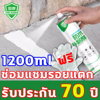 ★70ปีไม่รั่ว★1200ml สเปอุดรอยรั่ว สเปรย์อุดรั่ว สเปร์อุดรูรั่ว สเปรย์กันรั่ว สเปย์อุดรูรั่ว ซ่อมหลังคา หลังคา รอยแตก เหล็กสีและช่องว่างอื่นๆ สเปย์โฟมอุดรอย น้ำยากันรั่ว สเปรย์อุดรอยรั้ว สเปรย์อุดรอยรั่วหลังคา