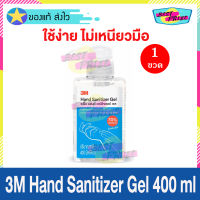 เจลล้างมือ 3M Hand Sanitizer Gel 400 ml (จำนวน 1 ขวด) 3เอ็ม แฮนด์ แซนิไทเซอร์ เจล แอลกอฮอล์ 70% แอลกอฮอล์ เจล Alcohol ไม่เหนียวมือ ผลิตภัณฑ์แอลกอฮอร์เจล