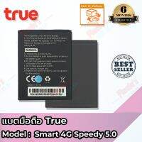 Meago  แบตเตอรี่ True Speedy 5.0 / 5.0 plus ความจุ 1900mAh สินค้าคุณภาพ มาตรฐาน มอก.