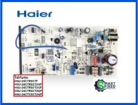 บอร์ดคอยเย็นอะไหล่แอร์ไฮเออร์/MAIN/Haier/0011800587A/อะไหล่แท้จากโรงงาน