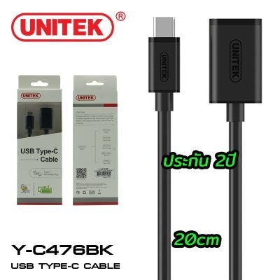 Unitek Cable USB Type-C To USB/F Y-C476BK แปลง Type C เป็น USB