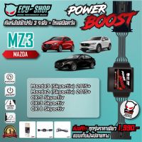 คุ้มสุด ๆ [MZ3] คันเร่งไฟฟ้า POWER BOOST สำหรับ MAZDA (SKYACTIV) 3 / 2 / CX-3 / CX-5 / CX-8 สินค้าคุณภาพจาก ECU SHOP ราคาคุ้มค่าที่สุด กล่อง ecu รถยนต์ กล่อง ควบคุม รถยนต์ ecu เครื่องยนต์ กล่อง ecu เครื่องยนต์