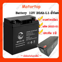 แบตเตอรี่แห้ง Battery 12V  20Ah แบตเตอร์รี่รถไฟฟ้า แบตเตอรี่ตะกั่ว12V/20ah ประกัน 1 ปี  สำหรับเครื่องสำรองไฟฟ้า UPS สินค้าใหม่