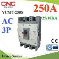 เบรกเกอร์เมนไฟฟ้า MCCB AC 3Pole 250A ตัดวงจรไฟฟ้า กระแสเกินพิกัด ไฟลัดวงจร CNC รุ่น AC-MCCB-3P-250A