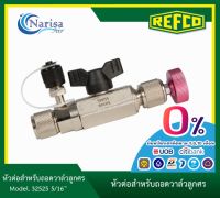 REFCO หัวต่อสำหรับถอดวาล์วลูกศร Model.32525 5/16"