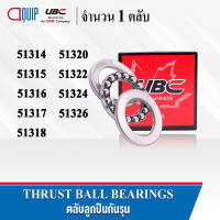 UBC ตลับลูกปืนกันรุน THRUST BALL BEARINGS 51314 51315 51316 51317 51318 51320 51322 51324 51326