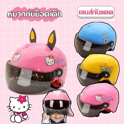 【Cai-Cai】หมวกกันน็อคเด็ก หมวกกันน๊อครถยนต์ไฟฟ้าสำหรับเด็ก หมวกกันน็อคสำหรับเด็ก ออกแบบการ์ตูน