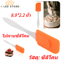 ซิลิโคน Butter Spatula Spatulas บัตเตอร์ครีมมีดโกนครัวทนความร้อนอบเค้กผสมเครื่องมือ