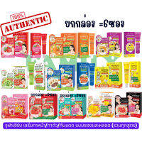 JULA HERB จุฬาเฮิร์บ เซรั่มทาหน้า/ทาตัว/กันแดด แบบซอง&amp;หลอด(ทุกสูตร)/ขายยกกล่อง6ซอง