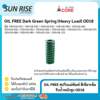 OIL FREE สปริงแม่พิมพ์ สีเขียวเข้ม รับน้ำหนักสูง OD18 Dark Green Spring (Heavy Load) OD18