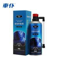 Car Tire Repair Sealant Self-Repair Fluid Vacuum Tire Repair Automatic Inflatable Leak Repair Electric Motorcycle Tire Repair Artifact