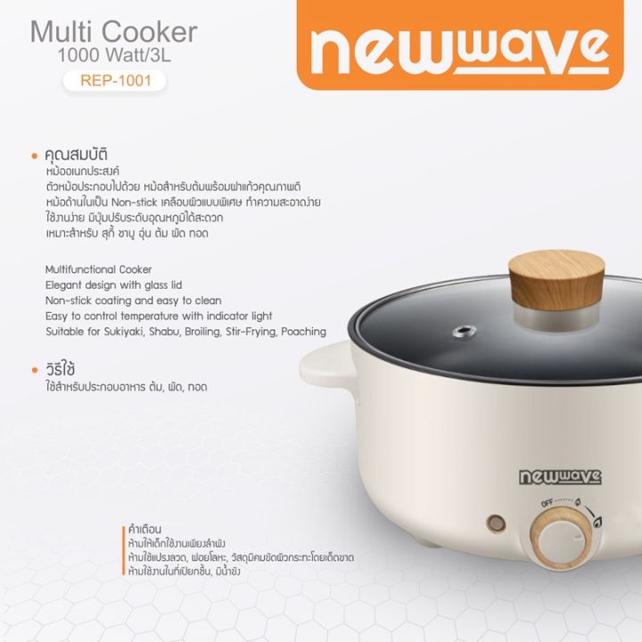 หม้อสุกี้-newwave-ขนาด-3-ลิตร-สำหรับต้ม-ผัด-ทอด-เคลือบสาร-non-stick-2-ชั้น-rep-1001-หม้อชาบูไฟฟ้า-หม้อชาบู-หม้อชาบูหม้อไฟ-หม้อสุกี้ไฟฟ้า-หม้อสุกี้ชาบู-หม้อสุกี้เล็ก-หม้อสุกี้เล็กๆ-หม้อต้มสุกี้-หม้อสุก