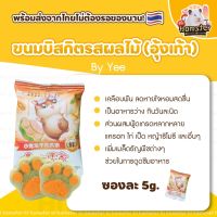 [HiHamster]yeeขนมบิสกิตลับฟันรสผลไม้ รูปเท้าสัตว์ by yee