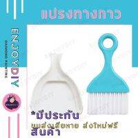 แปรงอเนกประสงค์ แปรงทากาว ใช้สำหรับเกลี่ยกาวเคลือบภาพครอสติสคริสตัล  EnjoyDIY พร้อมส่งจากไทย