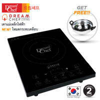 Dream Chef NEW! เตาแม่เหล็กไฟฟ้า สำหรับกระทะเคลือบ รับประกันสินค้า 2ปี ฟรี! หม้อสแตนเลส + ฝาครอบแก้ว