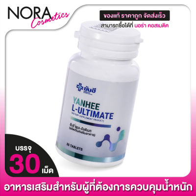 Yanhee L Ultimate ยันฮี แอล อัลติเมท [30 เม็ด]