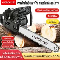 ?VIGOMEI ? เลื่อยตัดไม้ เลื่อยไฟฟ้า 20 นิ้ว เลื่อยยนต์ 13800W แถมฟรี!! (แถมฟรี โซ่ 1 เส้น)โซ่เลื่อยยนต์ เส้น แกลลอนน้ำมัน และ อุปกรณ์ ครบชุ