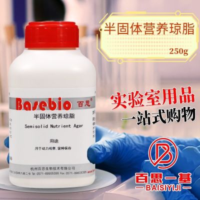 ▩♞♤ Semi solid agar culture medium 250g Hangzhou microorganisms Landbridge San Yao