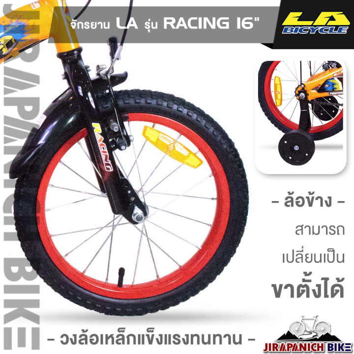 จักรยานเด็ก-la-รุ่น-racing-วงล้อ-16นิ้ว-ตัวถังเหล็กขนาดใหญ่