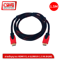 สายสัญญาณ HDMI V1.4 GLINK09 1.5 M.GMS สาย HDMI สายต่อ HDMI สายต่อทีวี อมรออนไลน์ AmornOnline