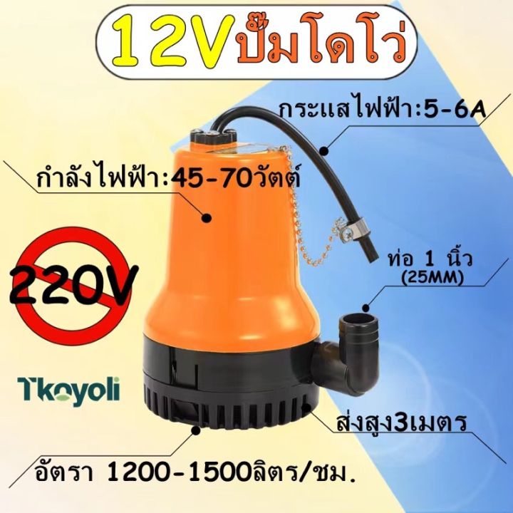 ปั๊มน้ำไดโว่แบตเตอรี่-ปั๊มแช่-1นิ้ว-dc-submersible-pump-12v-24v-bl-2023new-ปั๊มเหลืองขนาดเล็กๆ-มี-2-ขนาด