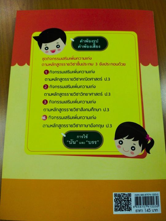 หนังสือเรียน-กิจกรรมเสริมรายวิชาภาษาไทย-ป-3