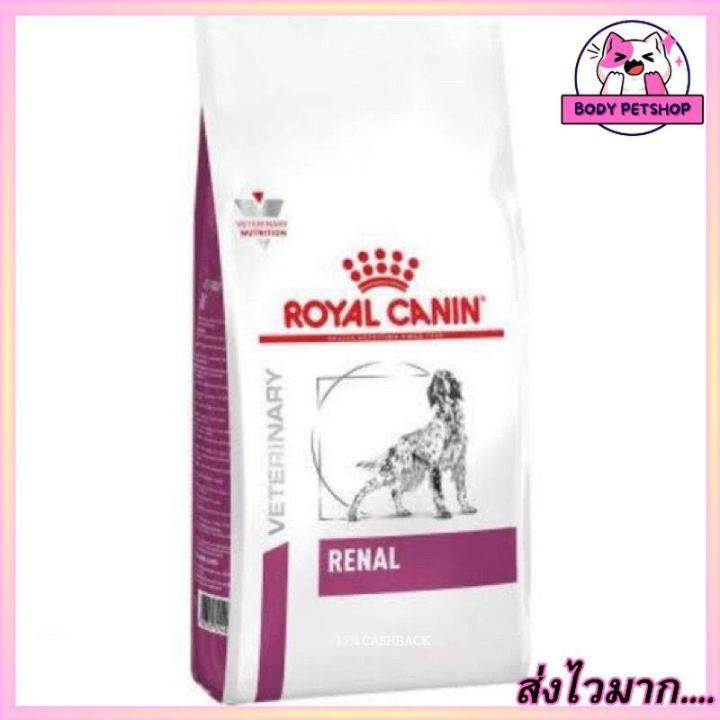 Royal Canin Renal Dog Food อาหารเม็ดสำหรับสุนัขไต 14 กก.
