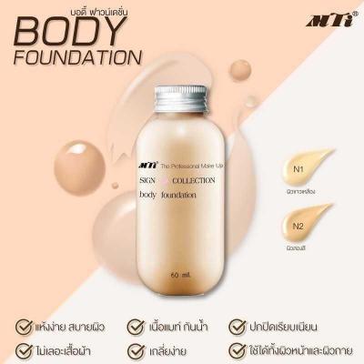 MTI Signature BODY FOUNDATION PRO รองพื้นสำหรับผิวหน้า และผิวกาย ขนาด 60ml.