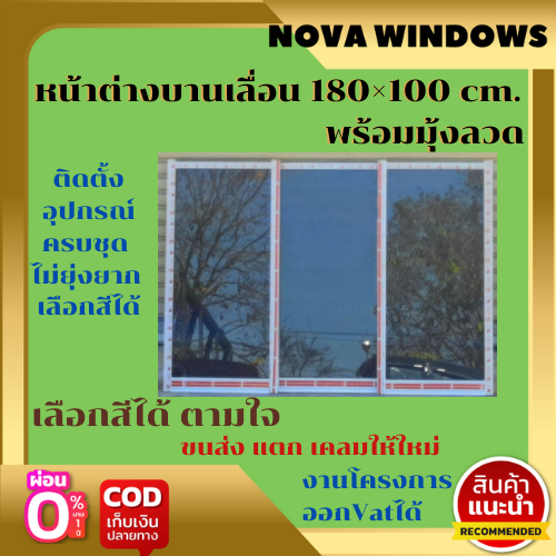 หน้าต่างบานเลื่อน-ก-180-ส-100ซม-ไม่มีมุ้ง-ส่งฟรี-หน้าต่างบานเลื่อน3-หน้าต่างกระจก