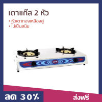 เตาแก๊ส 2 หัว OTTO หัวเตาทองเหลืองคู่ ไม่เป็นสนิม รุ่น GS-872 - เตาแก้ส2หัว เตาแก้ส เตาแก้สสองหัว เตาแก๊ส เตาแก้สหัวคู่ เตาแก๊ช เตาแก๊ช2หัว เตาแก๊ด เตาแก๊ซ เตาแก๊ซ2หัว เตาแก๊ซสองหัว เตาแก๊สอินฟาเรด เตาแก๊สอินฟรา เตาแก๊สอินฟา เตาแก๊สเทอร์โบ เตาแก๊สเทอโบ