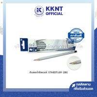 ?ดินสอ STAEDTLER NORICA 132-46 สีเงิน 2B (บรรจุ 12 แท่ง/กล่อง) | KKNT