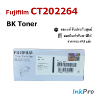 Fujifilm CT202264 BK ตลับหมึกโทนเนอร์ สีดำ ของแท้