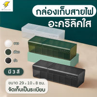 กล่องเก็บสายไฟUSBอะคริลิค กล่องเก็บสายชาร์ทมือถือ ที่เก็บสายไฟ จัดเก็บสายไฟ กล่องเก็บสายชาร์จ