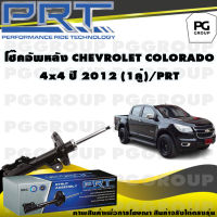 โช๊คอัพหลัง CHEVROLET COLORADO 4x4 ปี 2012 (1คู่) / PRT