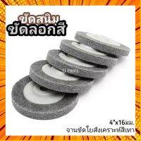 จานขัดใยสังเคราะห์ สก๊อตไบร์ท สีเทา Fiber polishing disc กรณีสินค้ามีสี ไซท์ เบอร์รบกวนลุกค้าทักมาสอบถามหรือเเจ้งที่เเชทก่อนสั่งสินค้าด้วยนะคะ