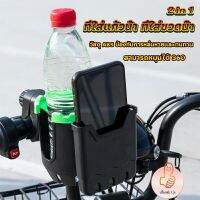 THUMBS UP 2 in 1 ที่วางแก้วน้ำมอเตอร์ไซด์ ที่วางขวดน้ำ วางแก้วน้ำ ติดมอเตอร์ไซ Bicycle Accessories