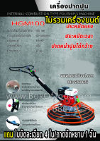 โครงเครื่องขัดมันปูน ปาดปูน แมงปอขัดปูน MAYOKI HGM100 (ไม่รวมเครื่องยนต์)