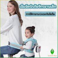 Gw เข็มขัดนิรภัย เด็กซ้อนรถจักรยานยนต์ เป็นแบบตะข่ายระบายความร้อนได้ดีChild seat belt