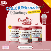 【ส่งฟรี】cost ขยับความสูง | นมชงแคลเซียมเพิ่มสูง แคลเซียมชงสูง แคลเซียม โกโก้ cocoa นมชง  ผสมคอลาเจน มีเวย์โปรตีนและแคลเซียม แคลเซียมตัวสูง