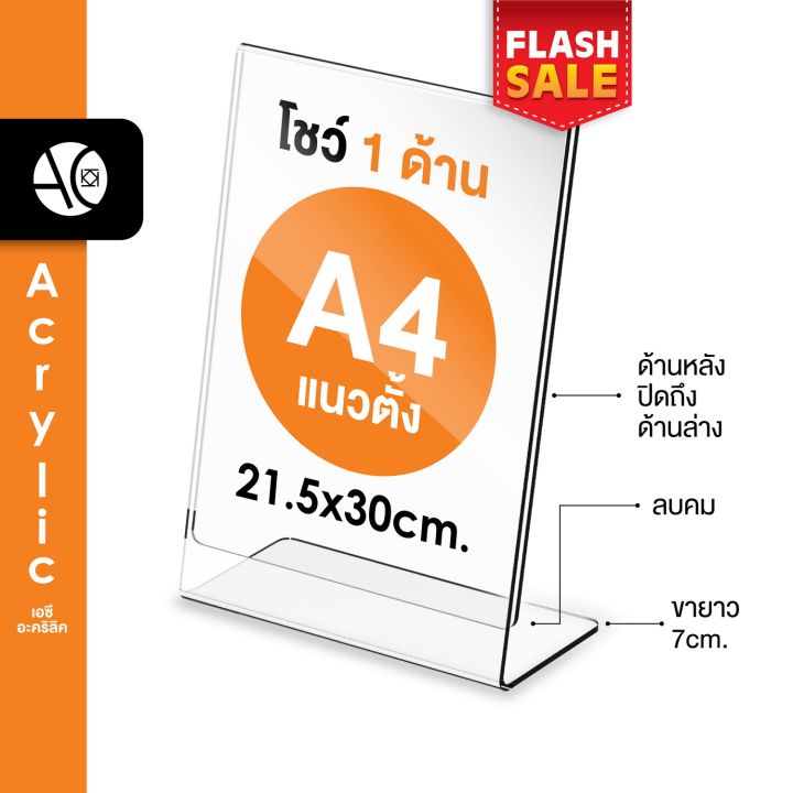 รีวิวสินค้า ป้ายตั้งโต๊ะA4 อะคริลิค แนวตั้ง 21x30cm โชว์ 1 ด้าน ทรง L (A4P1P)