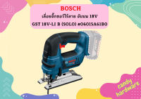 Bosch เลื่อยจิ๊กซอว์ไร้สาย จับบน 18V GST 18V-LI B (SOLO) ตัดไม้ 120 มม. ตัดเหล็ก 8 มม. SDS click #06015A61B0  ราคาถูกที่สุด