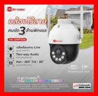 กล้อง WIFI HIVIEW รุ่น HW-33MPT30W คมชัด 3ล้านพิกเซล Full Color ภาพสี 24 ชม.