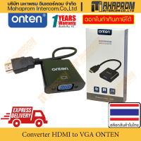 อุปกรณ์แปลงภาพจาก HDMI ออกเป็น VGA ยี่ห้อ ONTEN รุ่น OTN-5165 HDMI to VGA adapter ของแท้ ประกันศูนย์ 1ปี