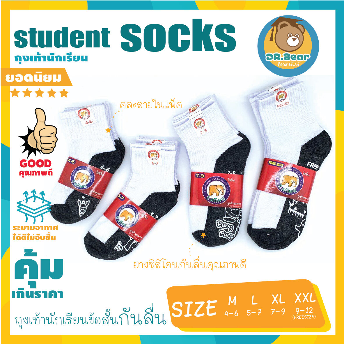 👍ถุงเท้ากันลื่น[แพ็ค12คู่]🔥ถุงเท้า