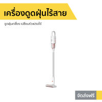 ?ขายดี? เครื่องดูดฝุ่นไร้สาย Deerma ดูดฝุ่นเกลี้ยง เปลี่ยนหัวแปรงได้ รุ่น VC20 PLUS - เครื่องดูดฝุ่นในบ้าน ที่ดูดฝุ่น เครื่องดูดฝุ่นอัจฉริยะ เครื่องดูดฝุ่นด้ามจับ เครื่องดูดฝุ่นพกพา เครื่องดูดฝุ่นเสียงเบา เครื่องดูดฝุ่น vacuum cleaner