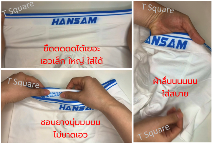 เซ็ท-3-ตัว-hansam-เซ็ตกางเกงชั้นในชาย-3-ตัว-สีขาว-ราคาเพียง-89-บาท