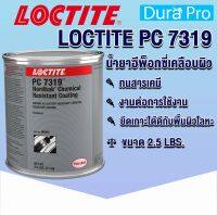 LOCTITE PC 7319 คอนกรีตป้องกันการกัดกร่อนที่รุนแรงที่เกิดจากสารเคมี ( ล็อคไทท์ ) ขนาด 12 Ib จัดจำหน่ายโดย Dura Pro