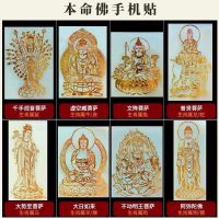 Twelve Zodiac Mobile Phone Stickers Creative Metal Stickers of the Birth Buddha Big Day Buddha Great Trend to Amitabha Buddha Puxian Empty Tibetan Bodhisattva Immobile King Guardian Stickers 12 Computer Phone Case Stickers Decoration