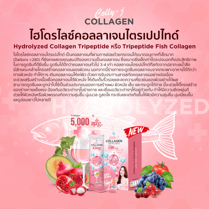 colly-j-collagen-คอลลี่เจ-คอลลาเจน-บำรุงผิวพรรณ-อาหารผิวที่ดื่มได้-ผิวสวย-จบ-ครบ-ในแก้วเดียว-รสชาติอร่อย-ไม่มีน้ำตาล-5-กล่อง