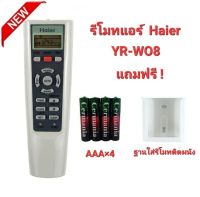 ?ฟรีถ่าน+ฐาน?รีโมทแอร์ Haier YR-WO8 ใช้ได้ทุกรุ่น ปุ่มตรงทรงเหมือนใช้ได้ทุกฟังก์ชั่น